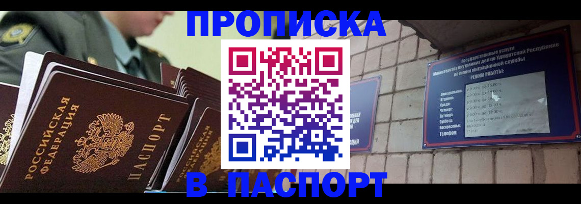 прописка гарантия в Астраханской области