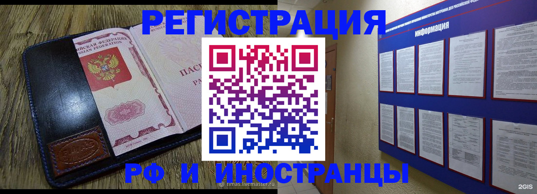 временная регистрация для школы в Астраханской области