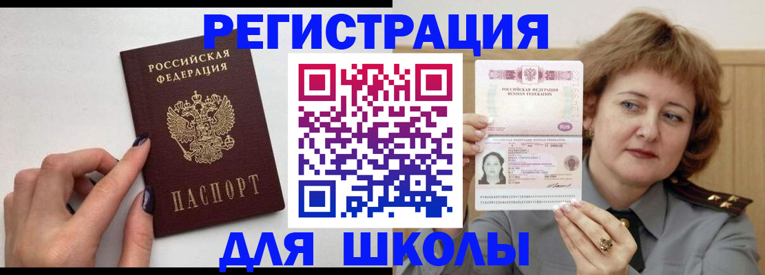 прописка регистрация в Астраханской области