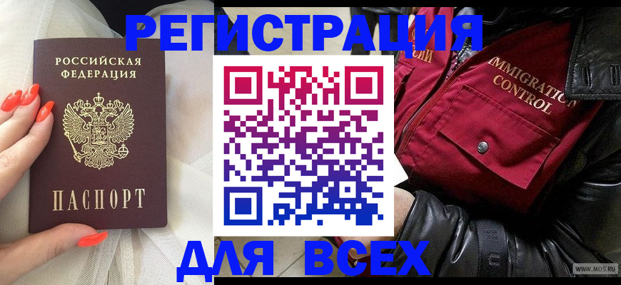 миграционный учет в Астраханской области